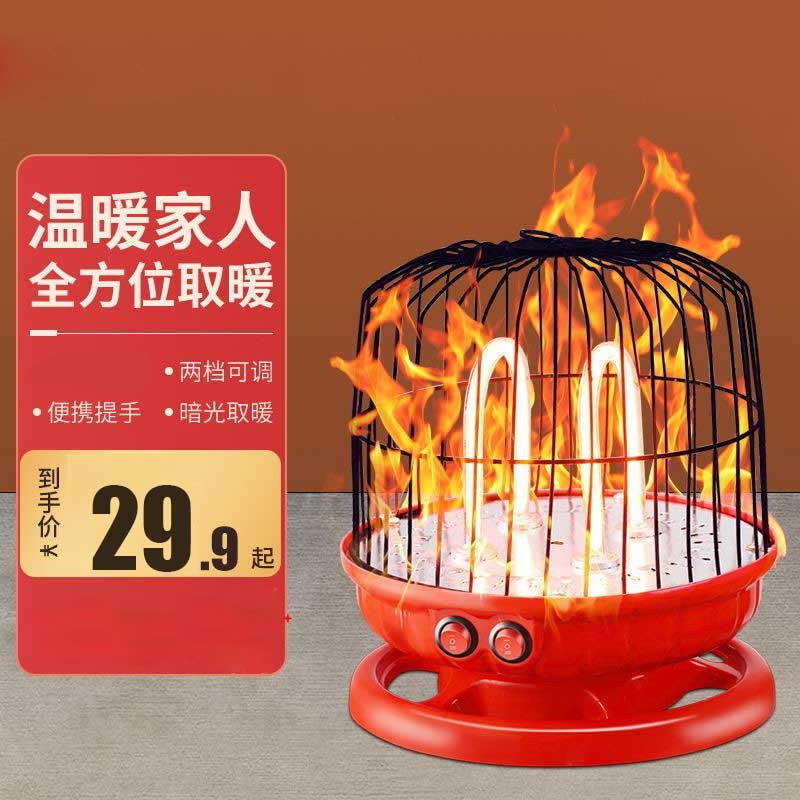 鸟笼取暖器小太阳家用寝室电暖器台式宿舍烤火炉苏兴 600w