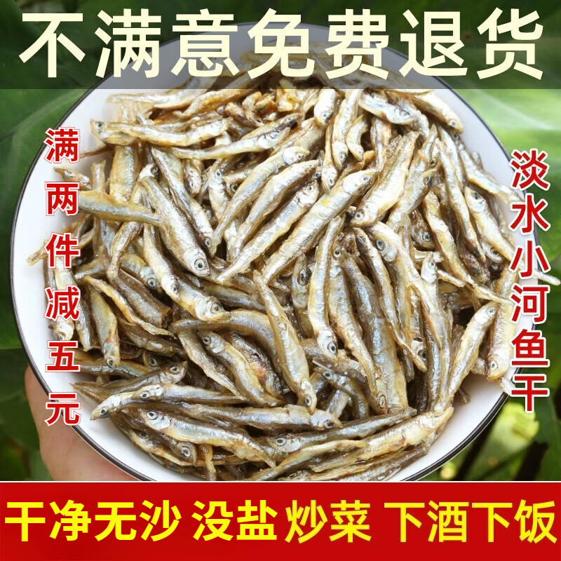 MPDQ江苏农家淡水小鱼干干货小虾干河虾河鱼鱼仔人吃炒菜商用特产 250g淡水小鱼干