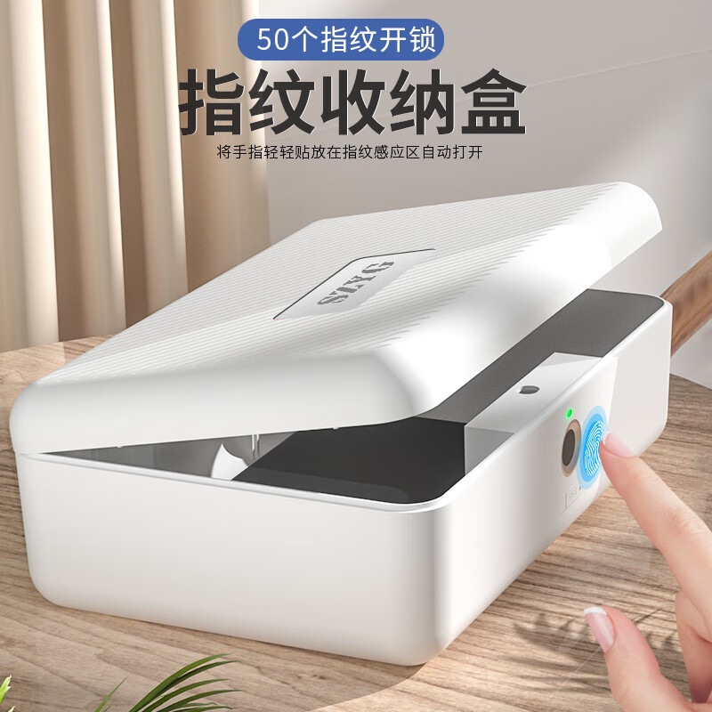 旭伶指纹密码收纳盒箱桌面首饰盒化妆品钥匙证件隐私盒带锁办公保险