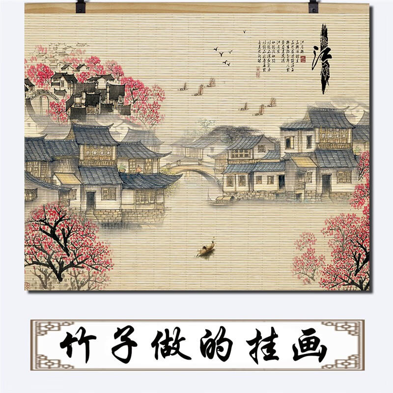 山水图诗词画 复古竹帘片卷轴挂画办公室装饰画客厅书法山水国画 忆