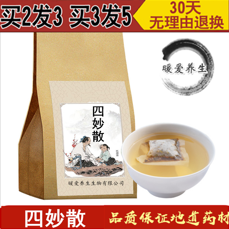 四妙散丸汤袋泡茶 炒苍术黄柏怀牛膝薏米原料原材料180g/包定制茶包