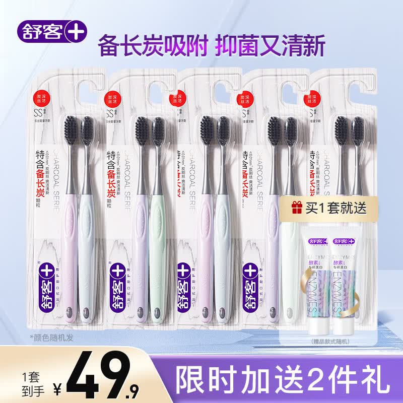 舒客Saky舒客炭丝能量牙刷 细软毛护龈竹炭刷丝清新口气去口气 炭丝能量牙刷10支装使用感如何?