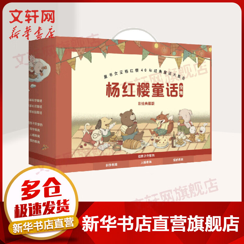 杨红樱童话全集(2020全新彩绘版,共10册) [7-10岁]