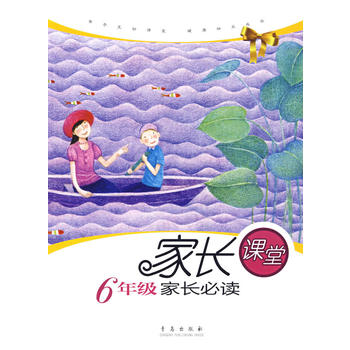 6年级家长:家长课堂