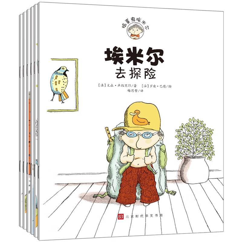 捣蛋鬼埃米尔第3辑