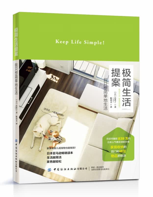 极简生活提案(我只想简单地生活)