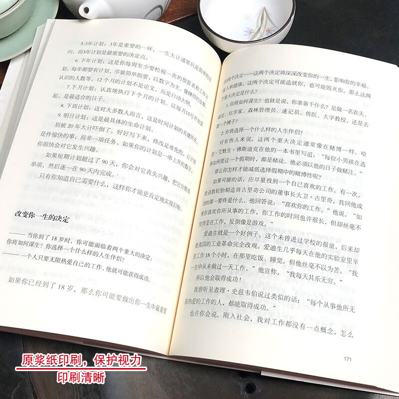 经典随身读：人性的弱点