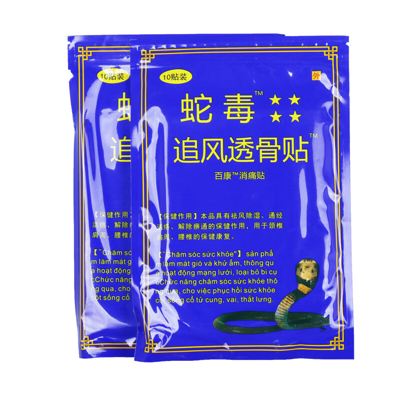 药房直售】越南蛇毒追风透骨贴10贴/袋 一袋10贴
