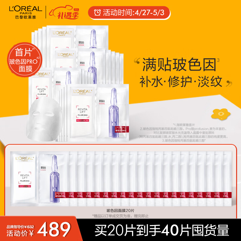 入手吐槽欧莱雅面膜玻尿酸面膜真实体验爆料，值得入手吗