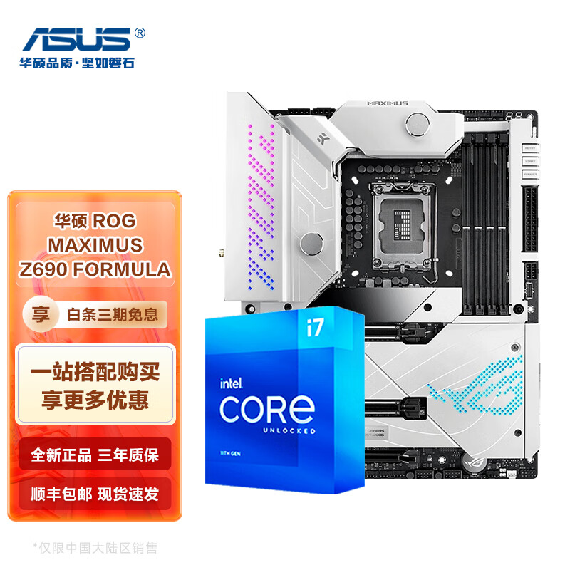 英特尔 第12代 I7 12700KF 12700K盒装搭华硕B660 Z690主板CPU套装 ROG MAXIMUS Z690 ...