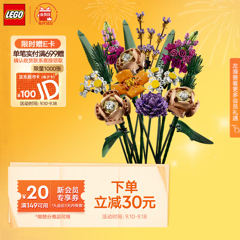 乐高（LEGO）积木拼装 10280 乐高花束 18岁+男孩女孩玩具生日礼物高性价比高么？