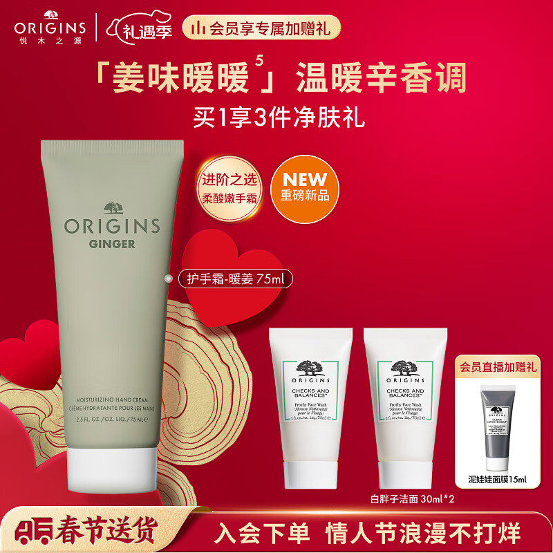 悦木之源（Origins）护手霜礼盒保湿手膜级柔肤乳75ml（甜姜佛手柑香）情人节礼物女