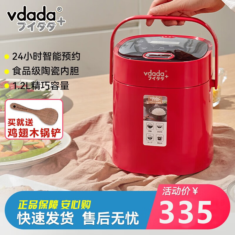vdada日本小型电饭煲家用迷你多功能煮饭锅不粘锅电饭锅1-2人智能预约1.2L不溢粥 山茶红 1.2L