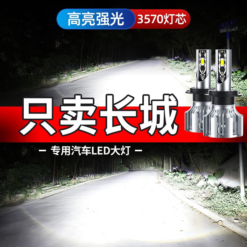 腾翼长城c30前大灯led远近光灯远近一体高亮聚光灯泡 10-13款腾翼c30