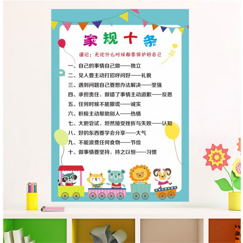 宸泽十条家规家训表父母规墙贴挂图创意文字抖音儿童家风布置 a3016