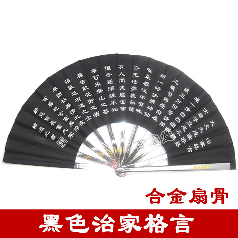 鐵扇子防身折扇暗器合金不銹鋼太極扇金屬武術(shù)扇多功能功夫扇 黑色治家格言