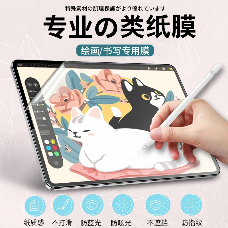 柏美惠适用于oppopad2类纸膜oppo平板pad纸类膜保护肯特纸书写手写