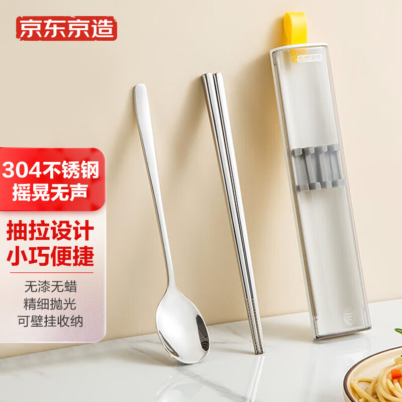 京东京造 304不锈钢便携餐具两件套筷子勺子套装旅游学生成人餐具套装怎么样,好用不?