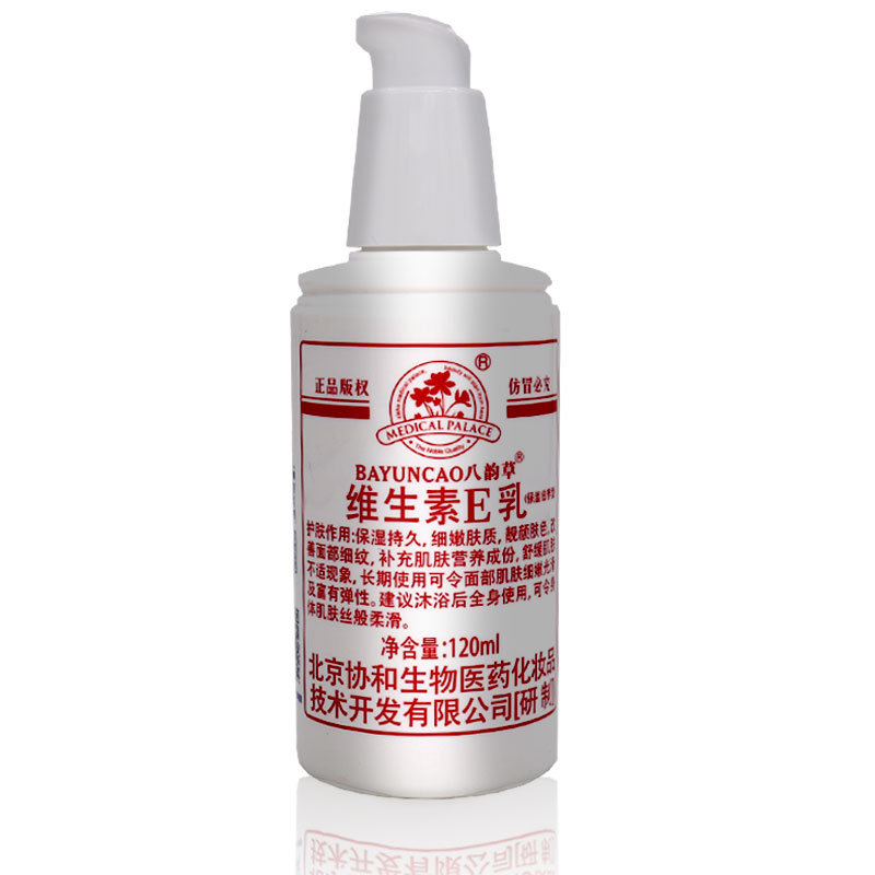 维生素e乳护肤改善细纹学生补水保湿身体ve乳维e乳男女面霜 120ml泵头