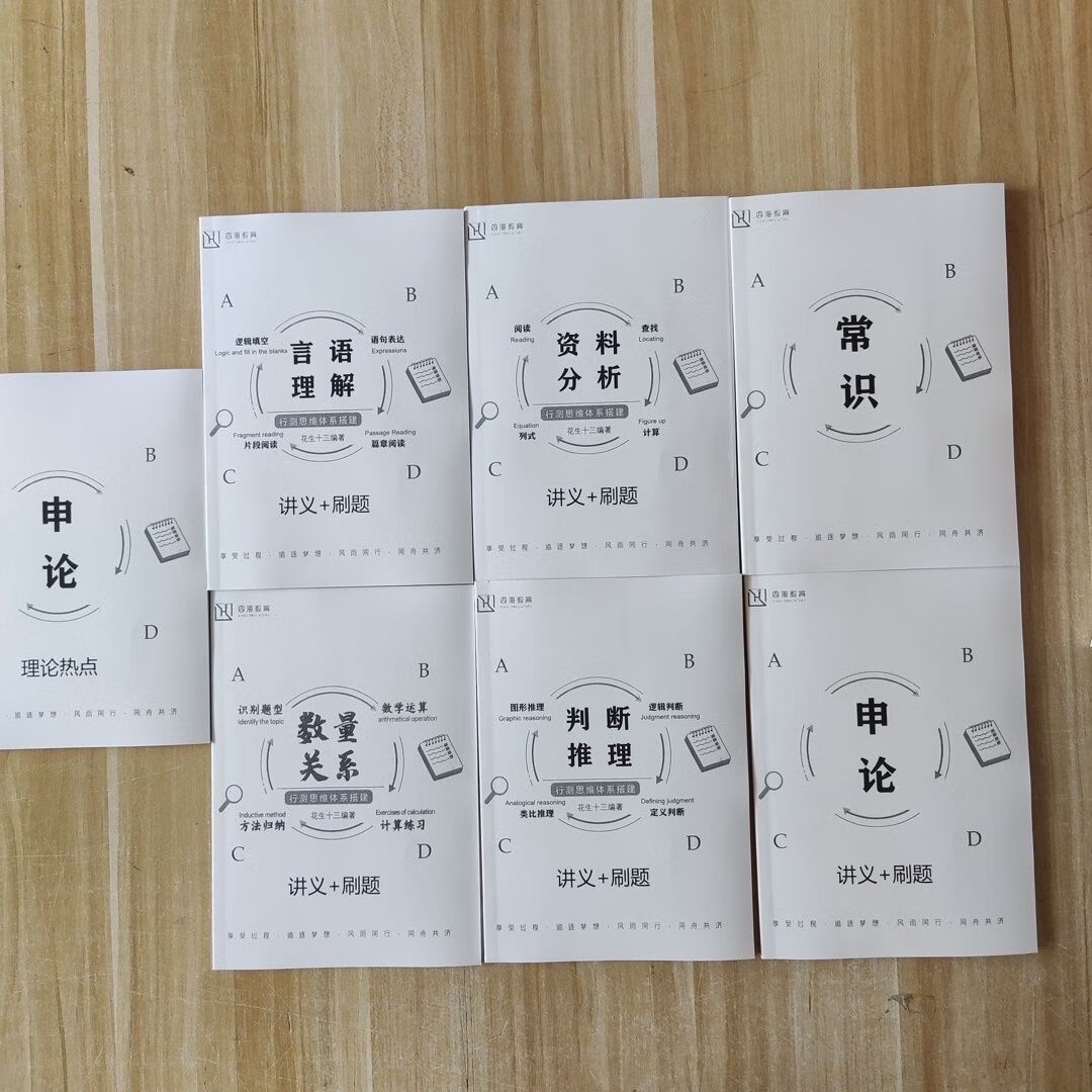 打印2023国考省考花生十三讲义行测资料