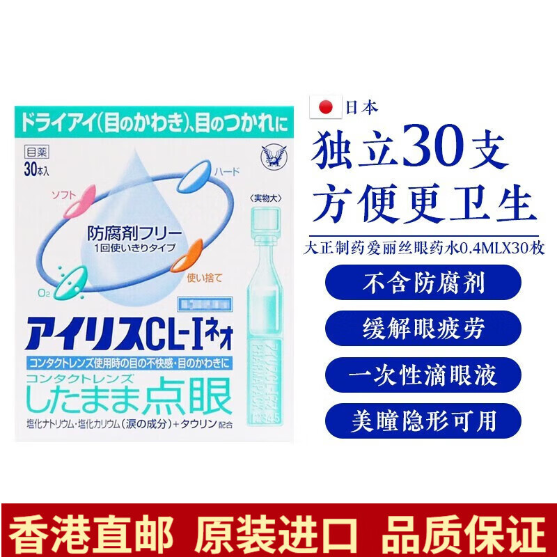 人工泪液眼药水 不含防腐剂缓解眼疲劳干涩一次性滴眼液隐形可用 人工