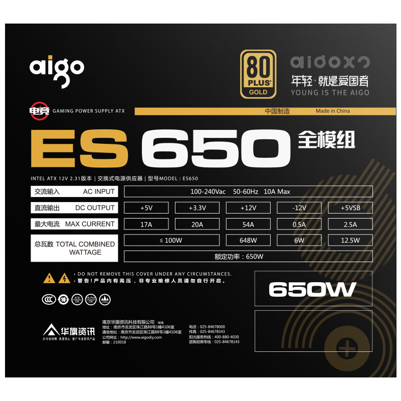 爱国者（aigo）额定650W 电竞ES650全模组电脑电源(七年质保/80Plus金牌认证/日系主电容/LLC谐振）
