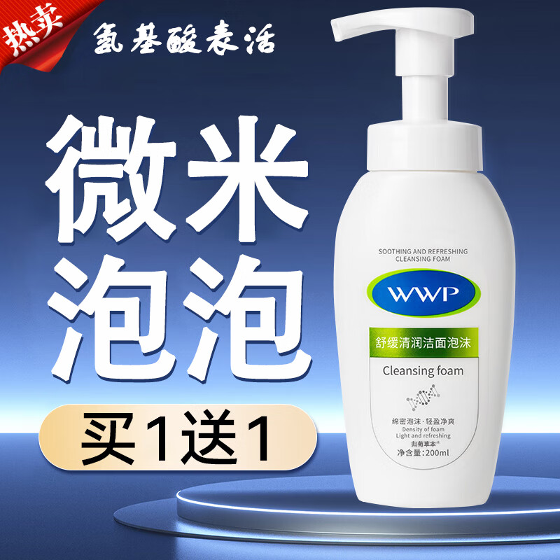 归荀草本小云朵氨基酸洗面奶女泡沫洁面慕斯深层清洁控油细致毛孔200ml/瓶