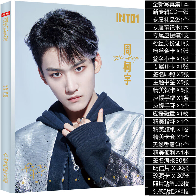 辰之澈into1周柯宇全新写真集创造营4周边专辑签名海报明信片照片礼物