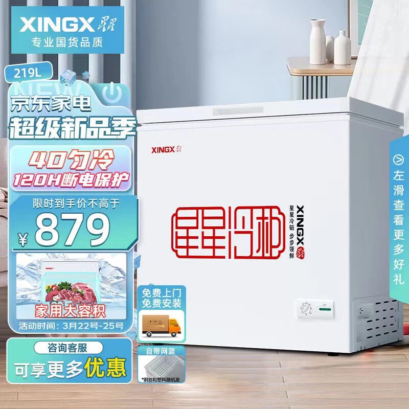 星星（XINGX） 219升 商用家用单温单箱低霜除菌冰柜 冷藏冷冻转换冷柜 顶开门冰箱 BD/BC-219E怎么看?
