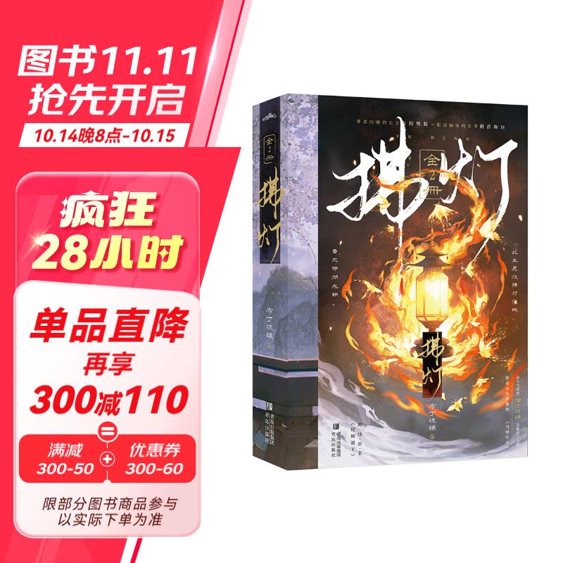 拂灯（全2册）布丁琉璃全新力作 网络原名：《权倾裙下》，外柔内刚的公主女扮男装x狠戾偏执的王爷俯