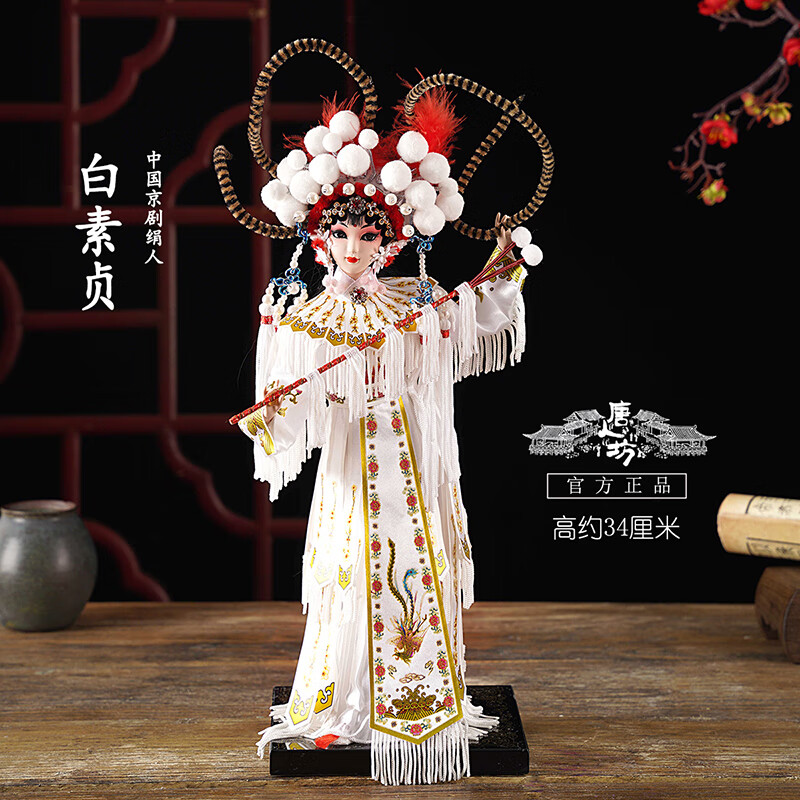 唐人坊中国风特色礼物北京绢人穆桂英娃娃京剧人物摆件送外国客户礼品 精品白素贞