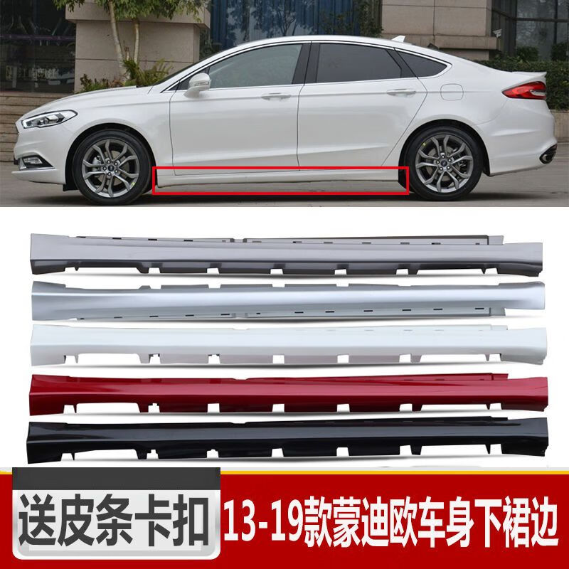 依路通适用于13 14 15 16 17 18款蒙迪欧侧裙 车门下裙边 侧边梁 侧