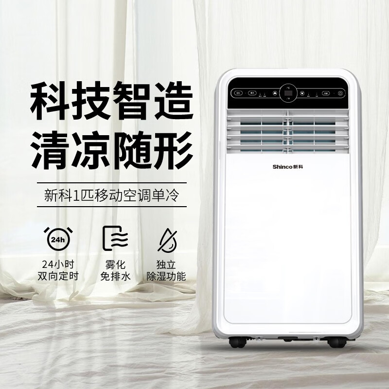 新科(shinco)移动空调单冷热空调一体机免安装打孔便携可移动小空调