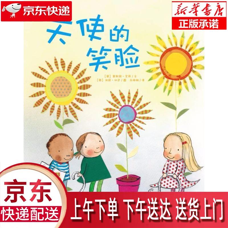 【新华正版】 天使的笑脸 海豚绘本花园平装软皮封面 (英)莱斯丽