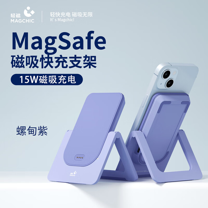 轻磁无线磁吸手机支架适用于iPhone系列手机15W无线充电支持耳机安卓华为小米步步高无线15W充电 螺甸紫