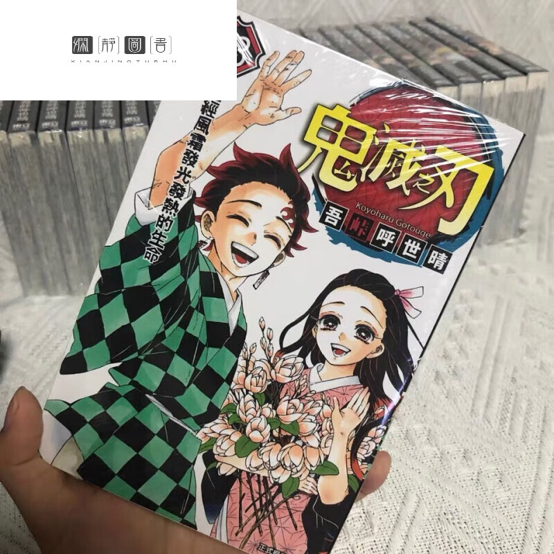 【现货速发】鬼灭之刃漫画全册 1-23册+3番外3小说 台版繁体中文版 二次元日本 23册