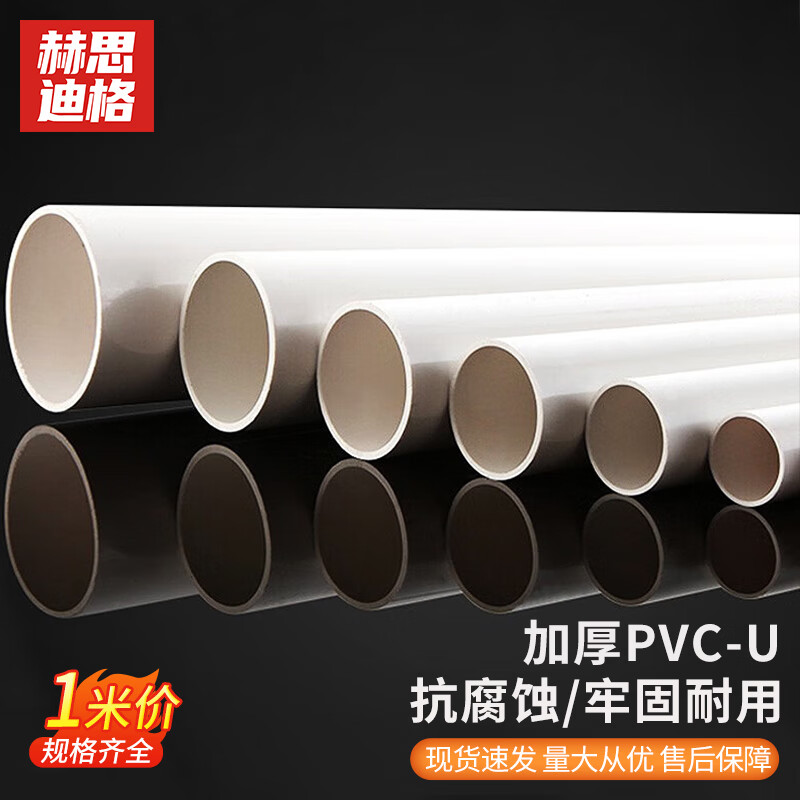 赫思迪格 PVC-U给水管 加厚上水管pvc管材胶粘管道塑料饮水管 25mm（1米）