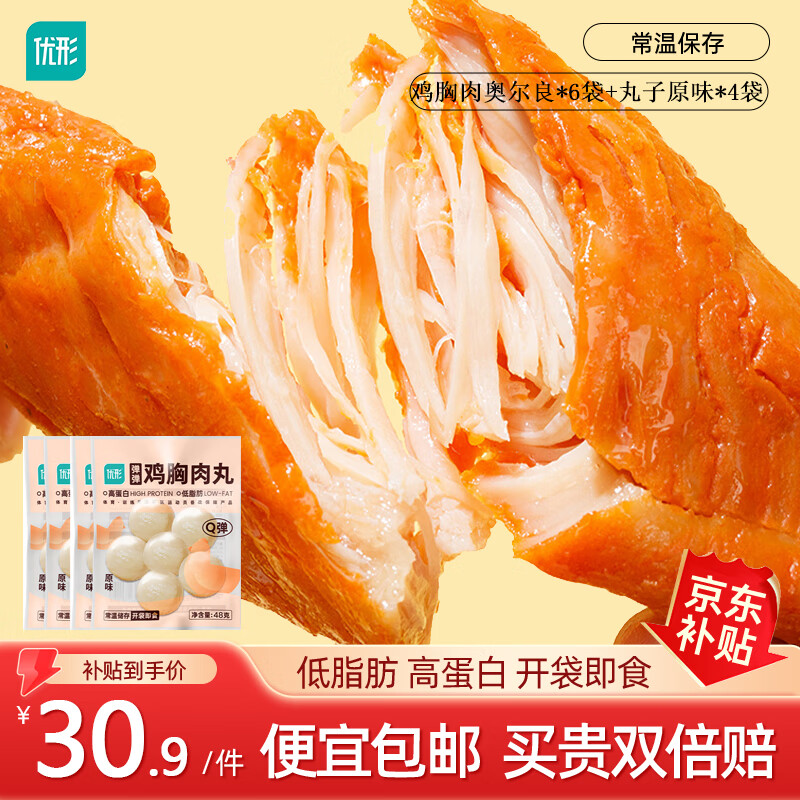 优形（ishape） 鸡肉肠低脂肉肠鸡胸肉开袋即食代餐饱腹充饥小零食下午茶火腿肠 鸡胸肉奥尔良6袋+鸡肉丸原味4袋