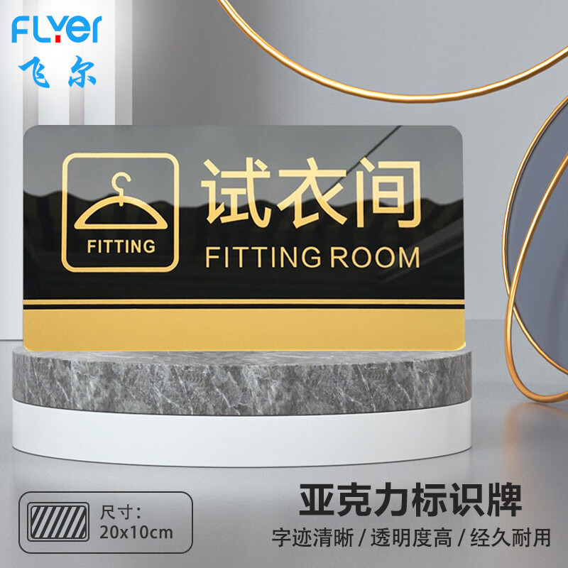 试衣间指引警示警告标识标牌安全标识牌标示牌标志牌温馨提示牌定做