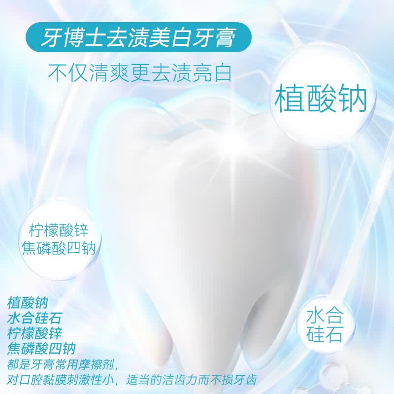 牙博士去渍美白牙膏含氟防蛀牙减少牙菌斑呵护牙龈清新口气清爽薄荷香型 【优选10件套】专攻牙渍牙菌斑