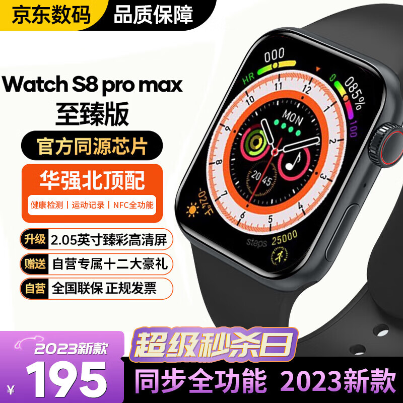 果元素华强北S8智能手表体温检测Watch S8pro顶配长续航高清大屏离线支付男女运动nfc心率血氧血压健康怎么看?