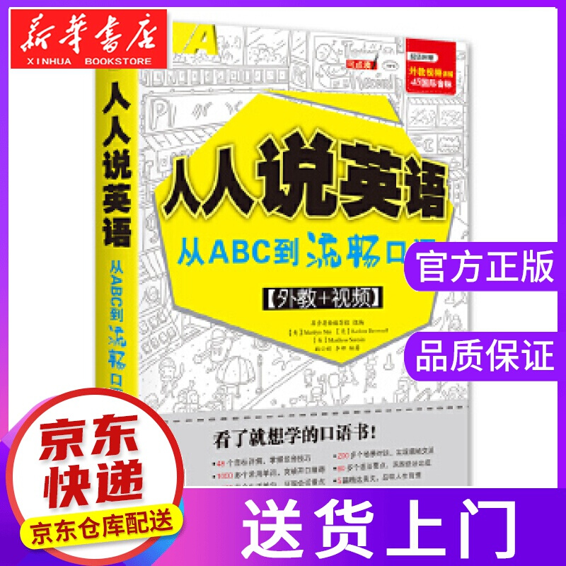 【正版图书】人人说英语:从ABC到流畅口语 Marilyn Mai 吉林出版集团有限责任公司
