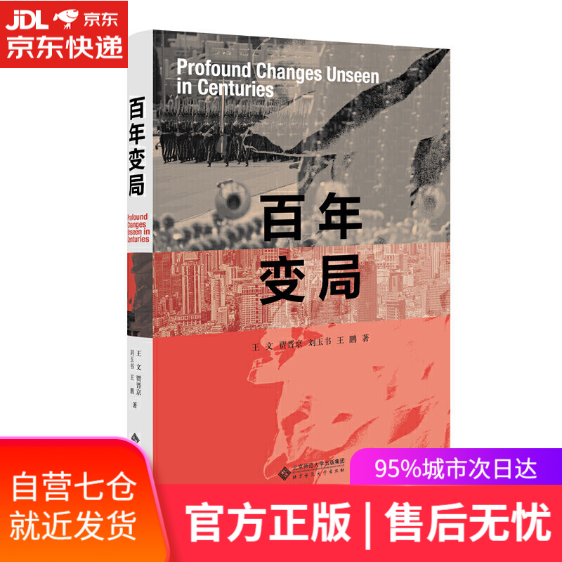 【新华书店】百年变局