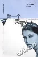 做一个美丽女人【正版精选】