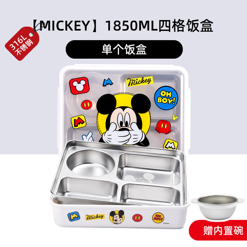 蒲戀凱蒂貓飯盒小學(xué)生上學(xué)專用316不銹鋼便當(dāng)盒兒童午餐盒 316L 米奇飯盒 【不銹鋼】