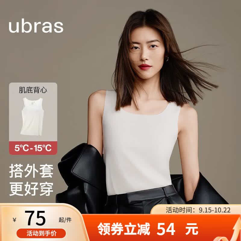 ubras刘雯同款打底背心女无尺码U领轻暖肌底衣无痕打底保暖背心 米白色 均码怎么看?