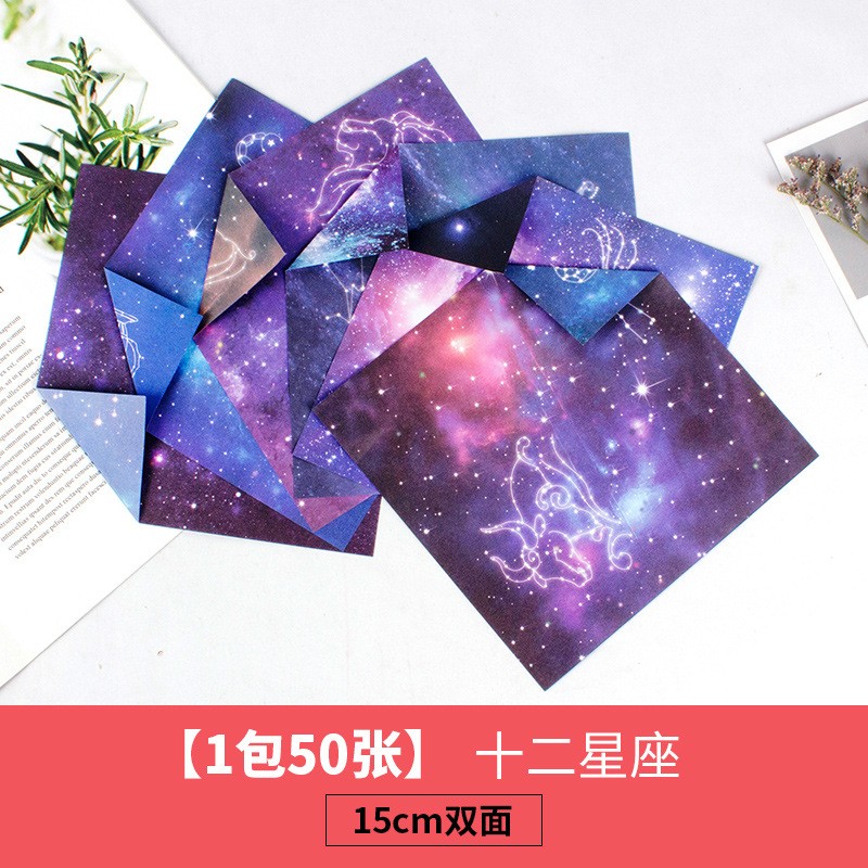 星座夜空正方形彩纸手工纸幼儿园儿童彩色制作材料好看的折纸(2发3)