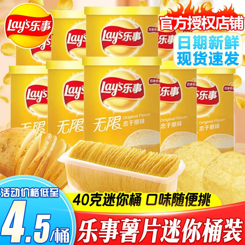 乐事（Lay’s）薯片40g迷你桶装组合多口味土豆片马铃薯片休闲办公室小吃零食 【10桶】乐事-原味40g