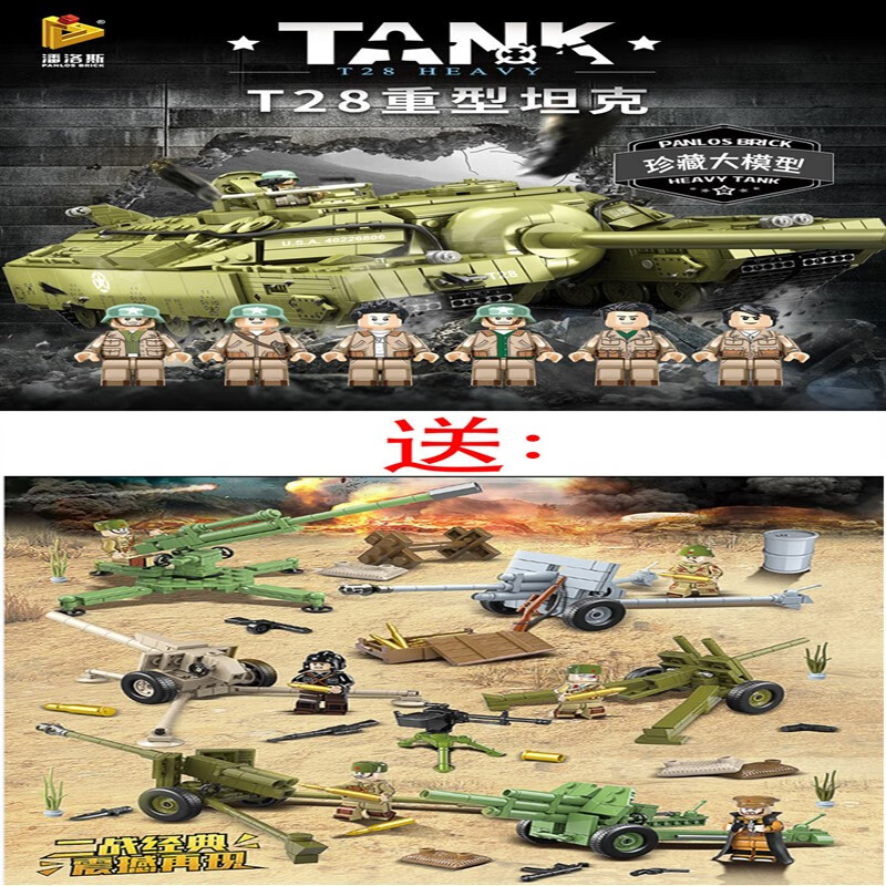 矢向二战坦克装甲车积木同款积木玩具二战美国t95坦克军事t28巨型 t28