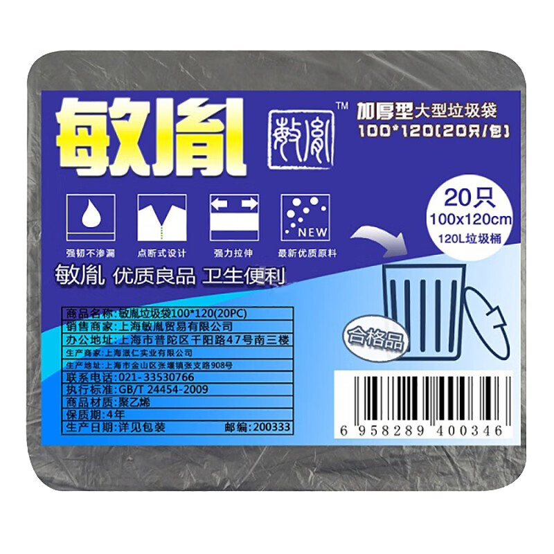敏胤 MYL-100120  100*120（20PC)/包加厚型垃圾袋 三包